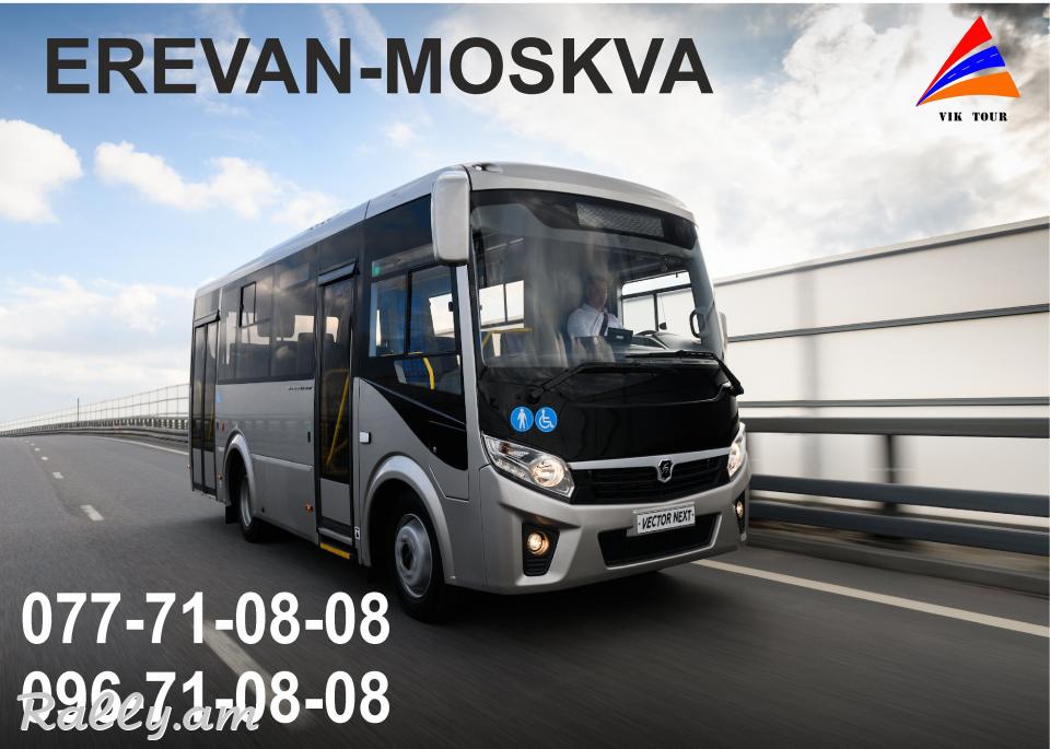 Uxevorapoxadrum Erevan Moskva, Matcheli tomser Moskva Erevan, Tomser Erevan Moskva