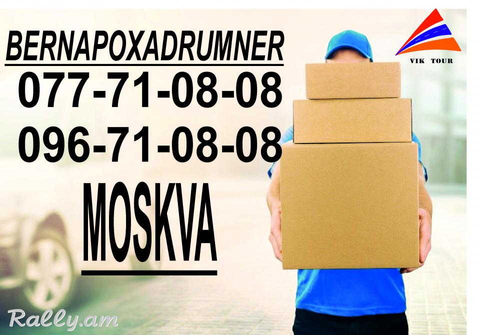 Erevan Balashixa bernapoxadrumner 077 7710808, 096 710808