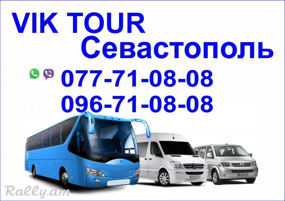 Ավտոբուսով Սևաստոպոլ, Ереван Севастополь Ереван автобус,