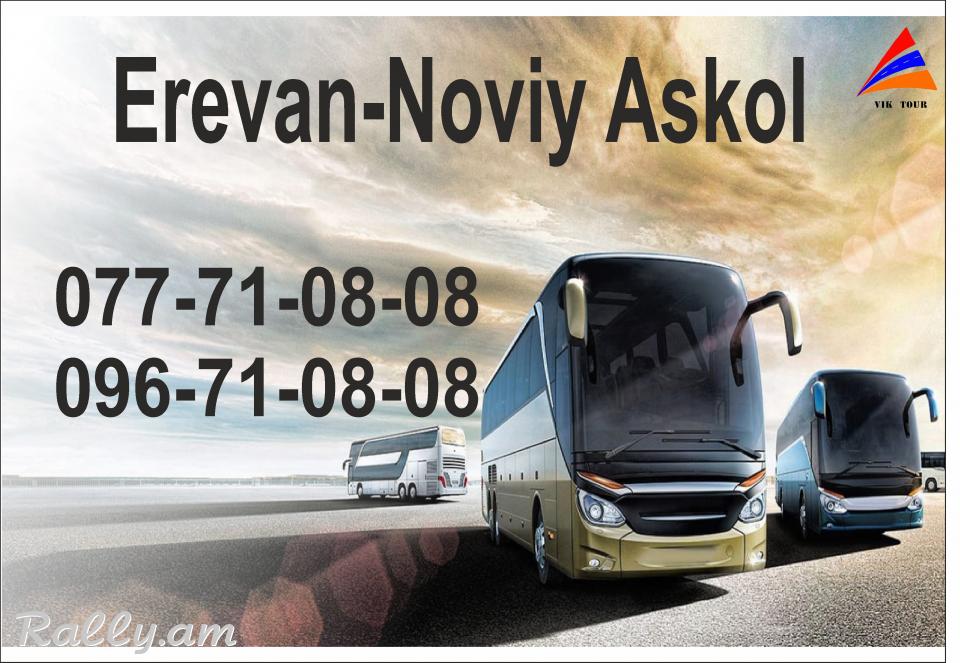 Uxevorapoxadrum Noviy Askol/ ուղևորափոխադրում Նովիյ Ասկոլ 077710808, 096710808