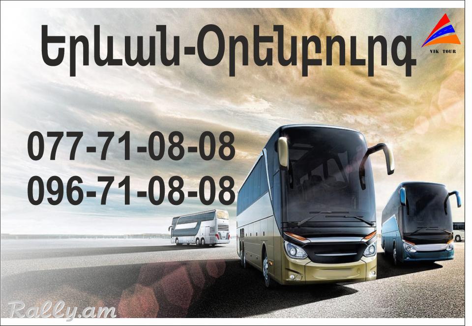 Uxevorapoxadrum Orenburg / ուղևորափոխադրում Օրենբուրգ 077710808, 096710808