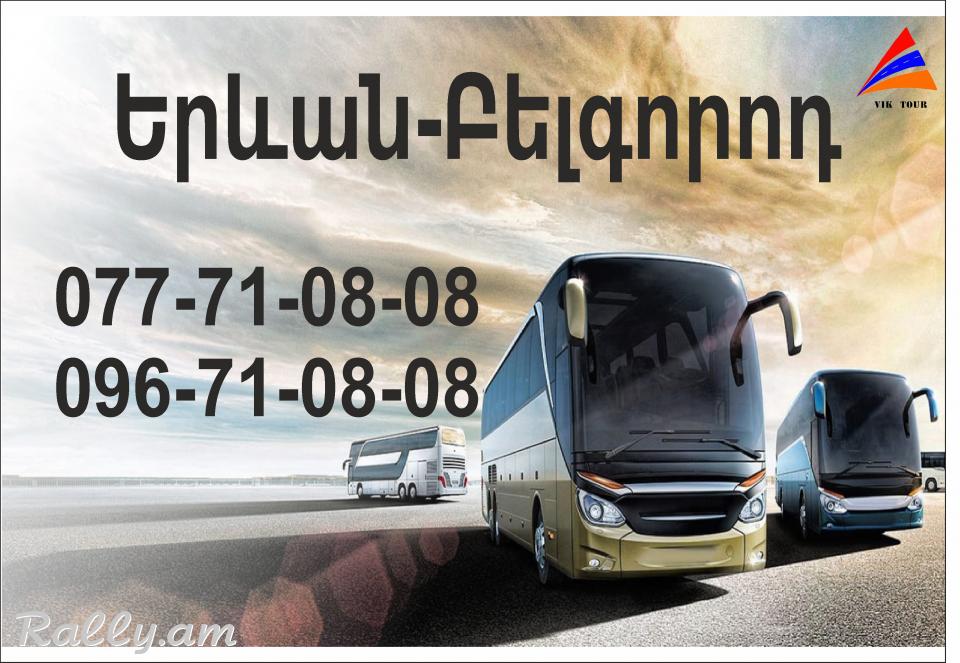 Uxevorapoxadrum Belgorod / ուղևորափոխադրում Բելգորոդ 077710808, 096710808