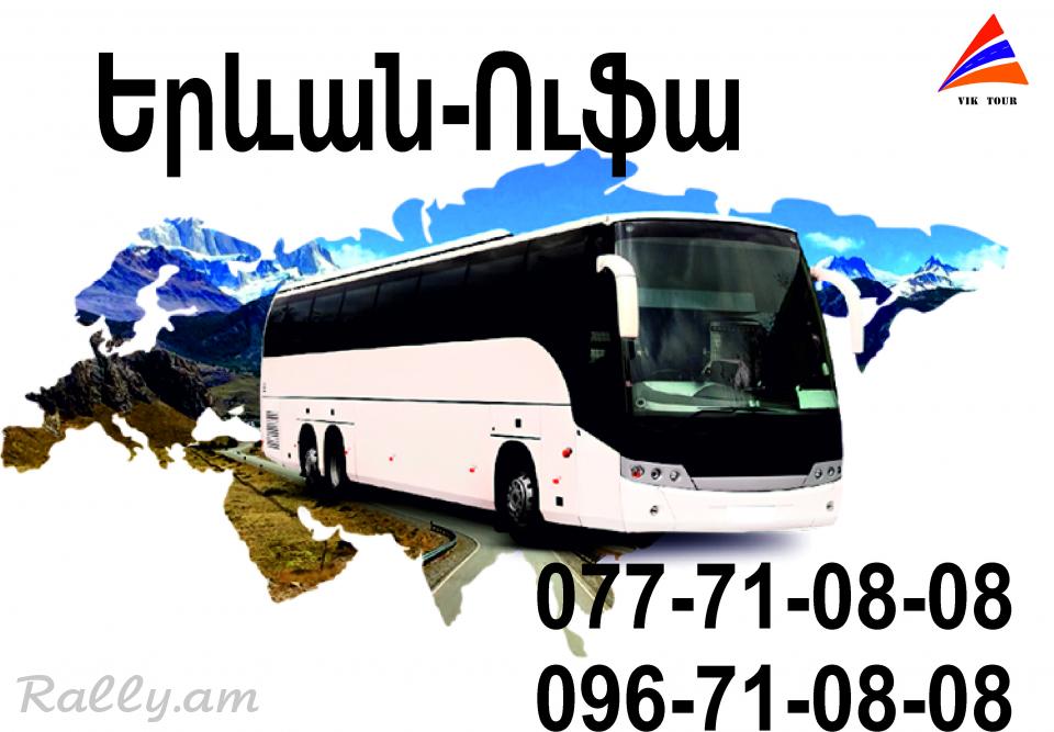 Uxevorapoxadrum Erevan Ufa