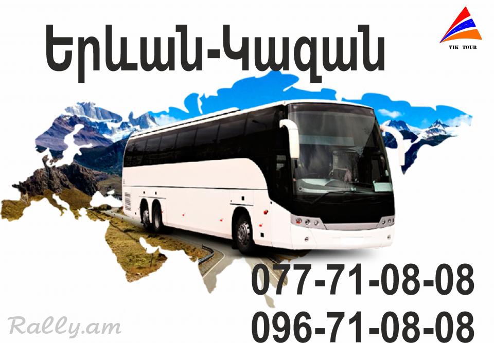 Uxevorapoxadrum Erevan Kazan