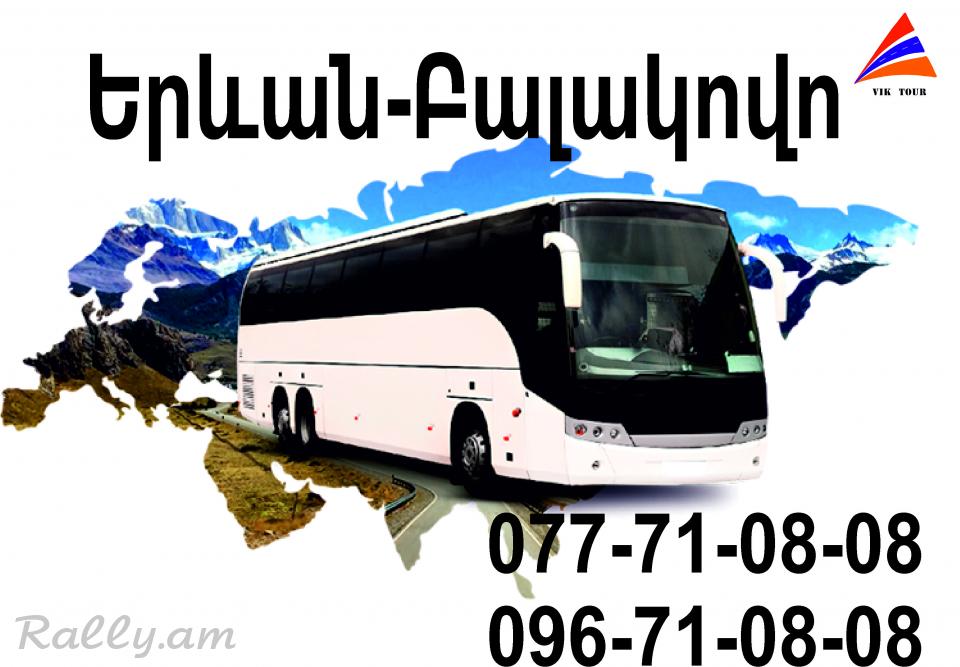 Uxevorapoxadrum Erevan Balakovo