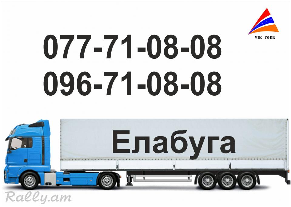 Bernapoxadrum Elabuga   Yerevan 