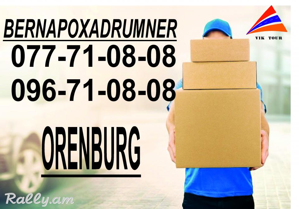 Bernapoxadrum Orenburg Yerevan