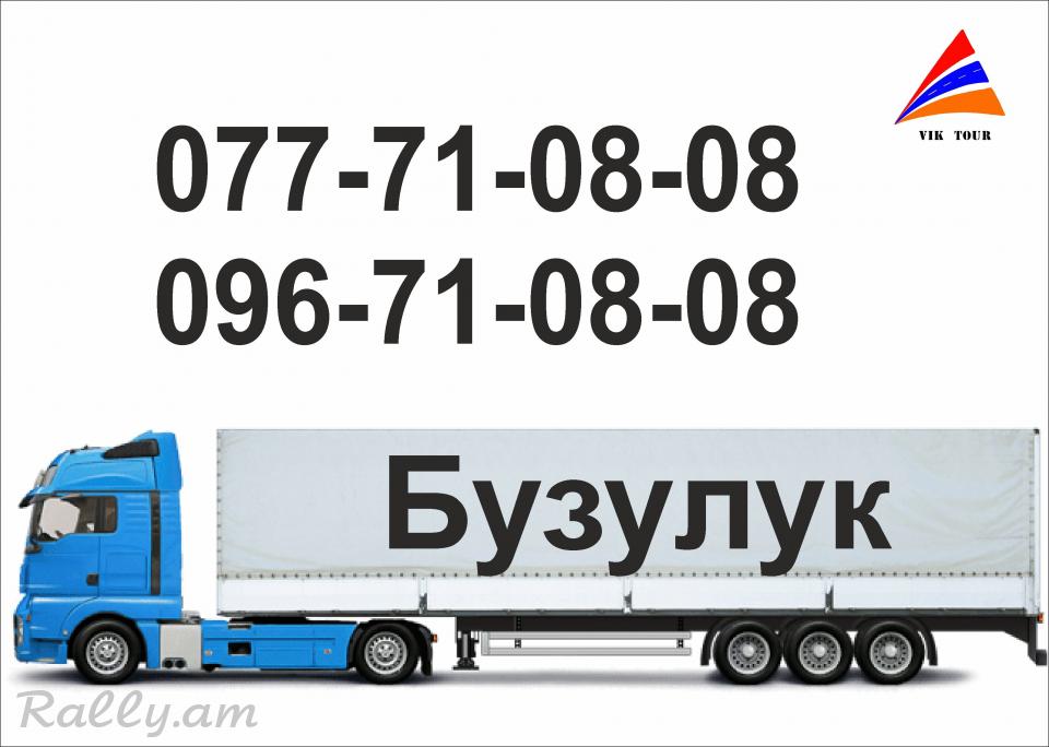 Bernapoxadrum Buzuluk Yerevan