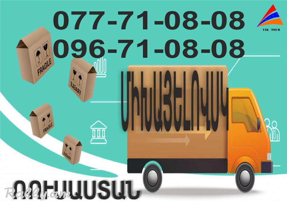 Erevan Mixayelovsk Bernapoxadrum (077)710808, (096)710808