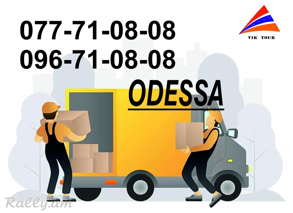 Erevan Odessa  Bernapoxadrum (077)710808, (096)710808