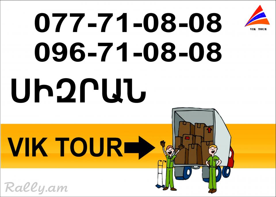 Erevan Sizran Bernapoxadrum (077)710808, (096)710808