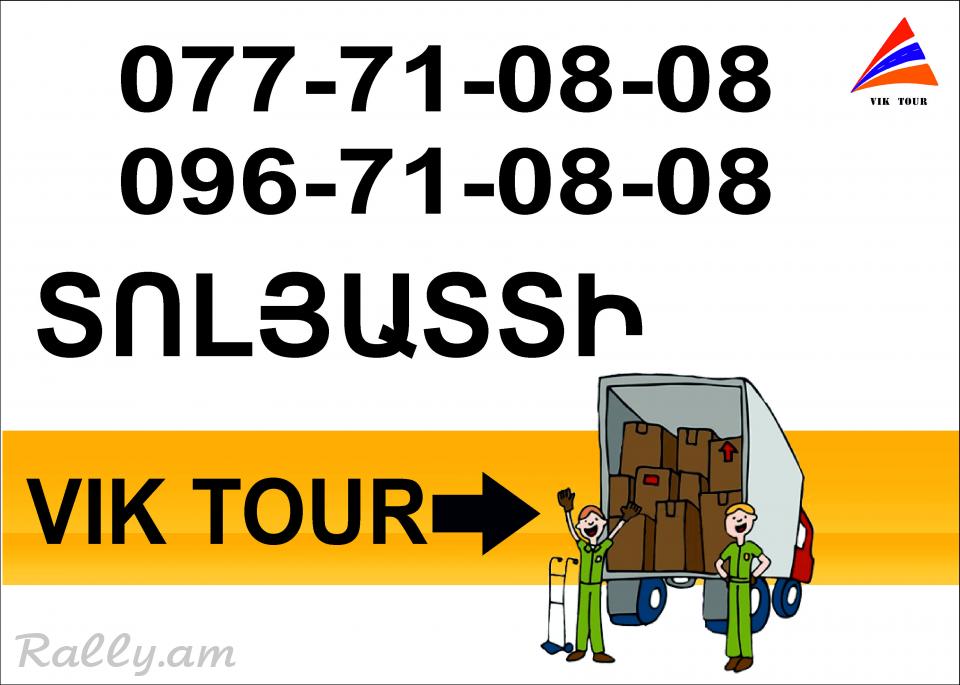 Erevan Tolyatti  Bernapoxadrum (077)710808, (096)710808