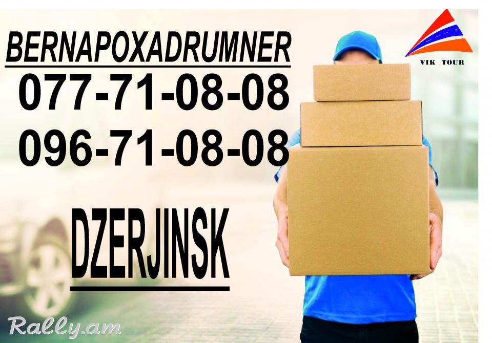 Erevan Dzerjinsk Bernapoxadrum (077)710808, (096)710808