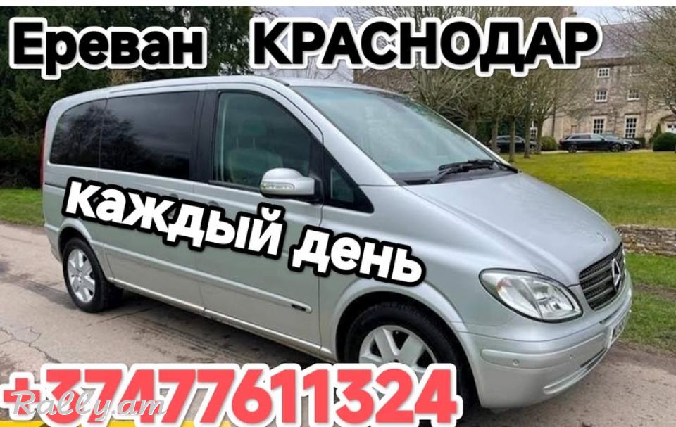 Армения КРАСНОДАР пассажирские перевозки,