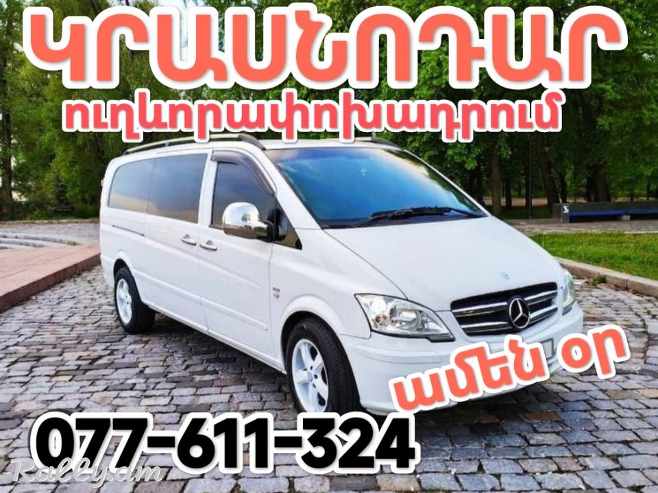 Yerevanic KRASNADAR transporti tomser
