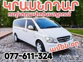 Yerevanic KRASNADAR transporti tomser