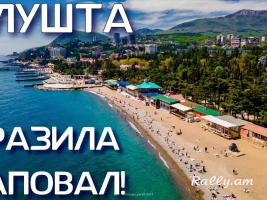 Ереван_Алушта_пассажирские_перевозки