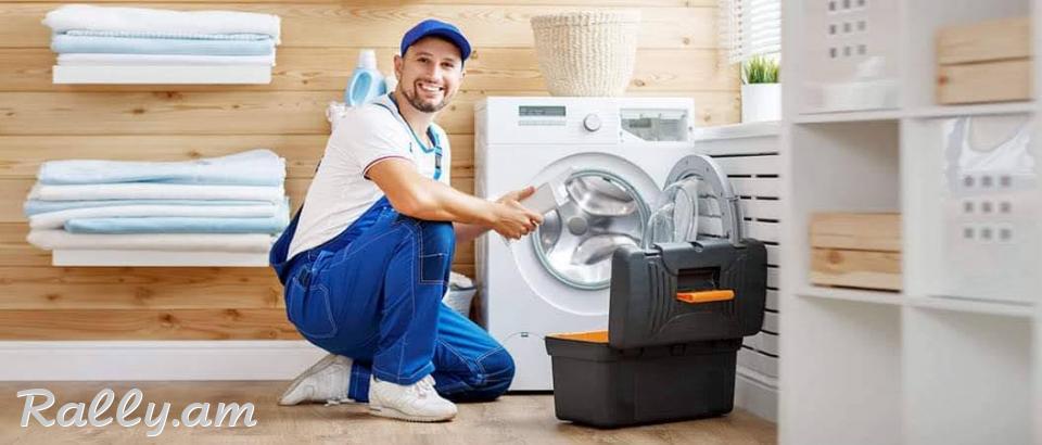 Լվացքի մեքենաների վերանորոգում