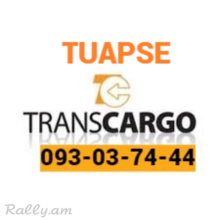 Uxevorapoxadrum — Tuapse —    Туапсе — Տուապսե ☎️(093)-037-444 ☎️(099)-307-444