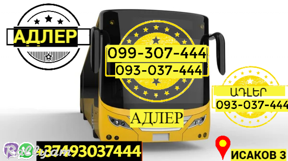 Uxevorapoxadrum Erevan Adler → Հեռ: 093-037-444