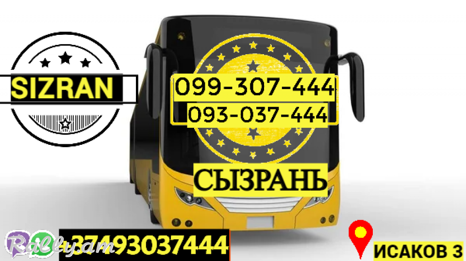 Uxevorapoxadrum Erevan Sizran → Հեռ: 093-037-444