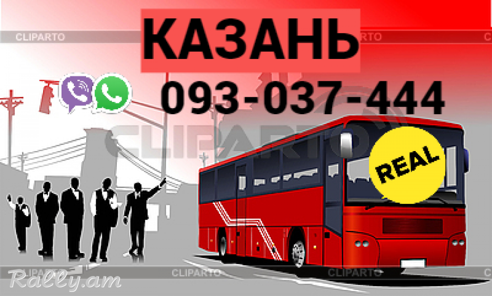 Uxevorapoxadrum Erevan Kazan  → Հեռ: 093-037-444