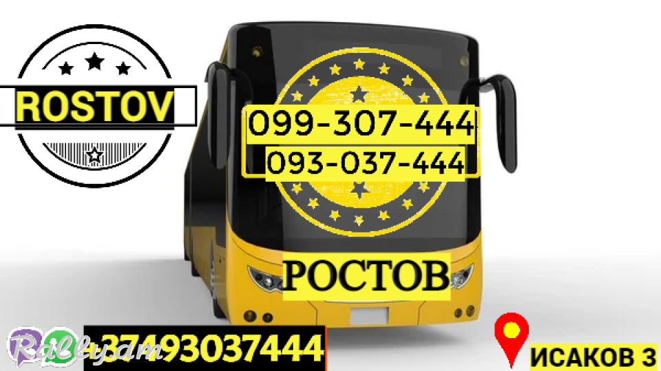 Uxevorapoxadrum Erevan Rostov → Հեռ: 093-037-444