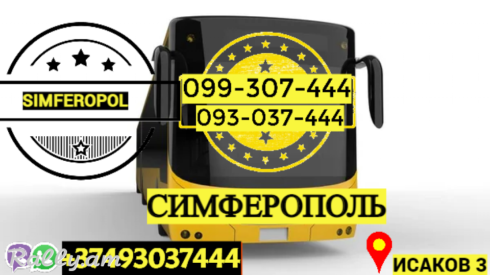 Uxevorapoxadrum Erevan Simferopol → Հեռ: 093-037-444