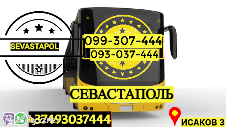 Uxevorapoxadrum Erevan Sevastopol → Հեռ: 093-037-444