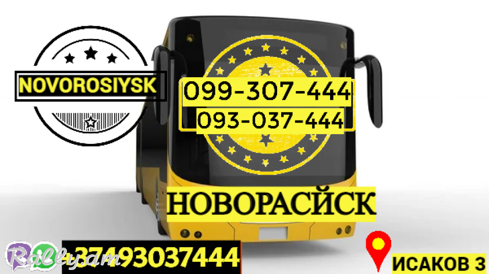 Novorosisk Uxevorapoxadrum    → Հեռ: 093-037-444   ✅ WhatsApp / Viber: ✅
