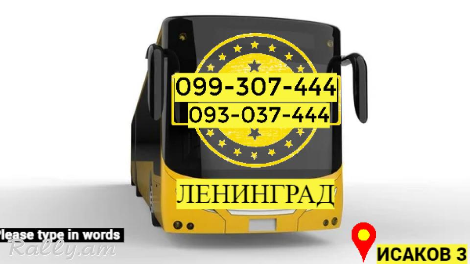 Erevan  Sankt - Peterburg  Uxevorapoxadrum   → | Հեռ: 093-037-444