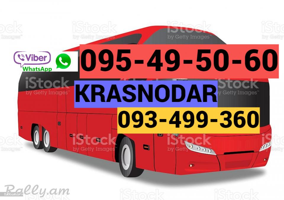 Labinsk Uxevorapoxadrum → Հեռ : 093-037-444