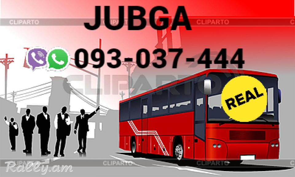 Jubga Uxevorapoxadrum  → Հեռ: 093-037-444