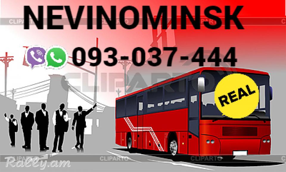 Nevinamisk Uxevorapoxadrum → Հեռ: 093-037-444