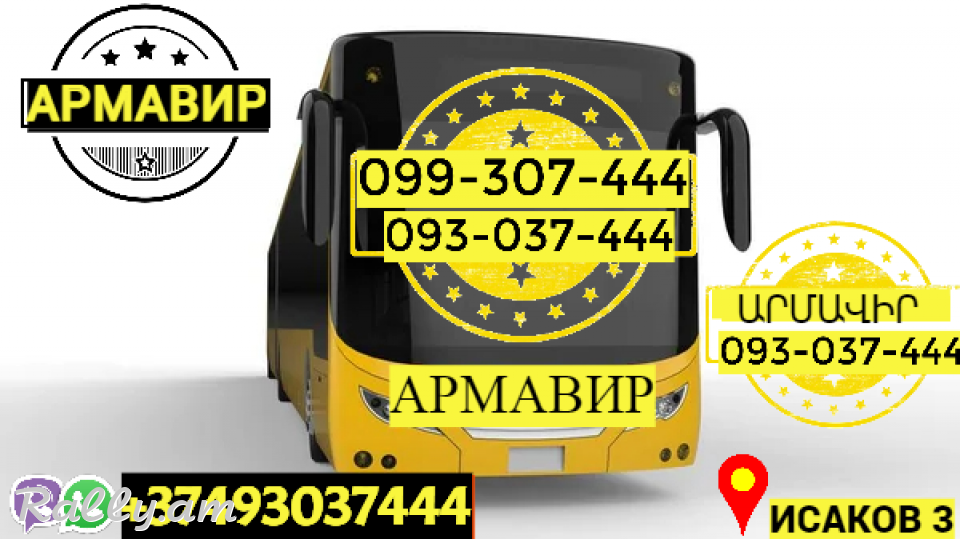 Armavir Uxevorapoxadrum  → Հեռ: 093-037-444