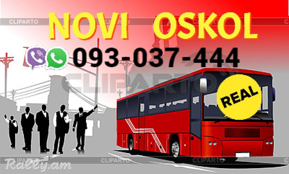 Uxevorapoxadrum  Erevan  — Novi askol → Հեռ: 093-037-444 
