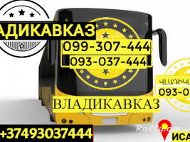 Uxevorapoxadrum Erevan Vladikavkaz → Հեռ: 093-037-444