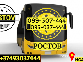 Uxevorapoxadrum Erevan Rostov → Հեռ: 093-037-444