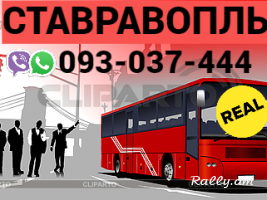 Uxevorapoxadrum Erevan Stavropol → Հեռ: 093-037-444