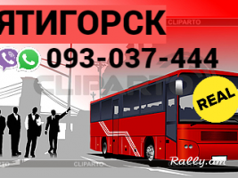 Uxevorapoxadrum Erevan Pyatigorsk → Հեռ: 093-037-444