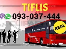 Երևան-Թբիլիսի  → Հեռ: 093-037-444 