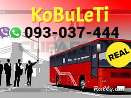Kobuleti Uxevorapoxadrum → Հեռ: 093-037-444 