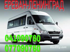 Uxevorapoxadrum -Leningrad → | Հեռ: 095-49-50-60 → | Հեռ: 091-49-50-60