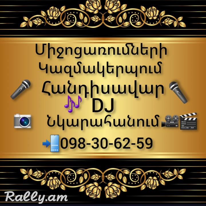 DJ-ծառայություն  Հանդիսավար Նկարահանում 