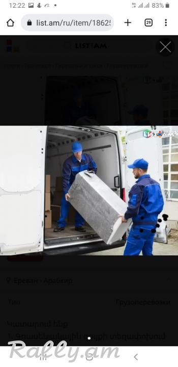 Մեքենա + բանվոր, բեռնափոխադրում ՀՀ տարածքում