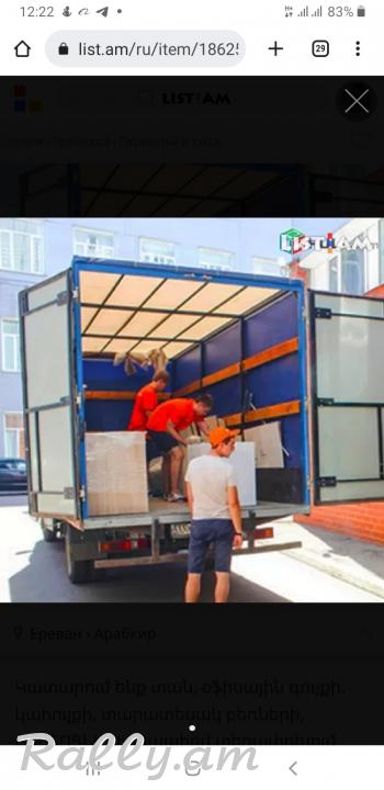 Մեքենա + բանվոր, բեռնափոխադրում ՀՀ տարածքում