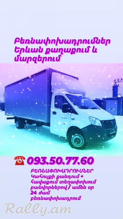 Bernapoxadrum Erevanum ev marzer