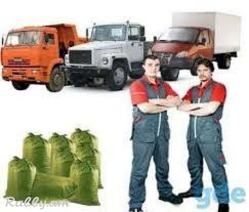 Շին աղբի տեղափոխում Բեռնափոխադրում բանվորական ուժ Զիլ, Գազել, Ֆոռդ մեքենաներով