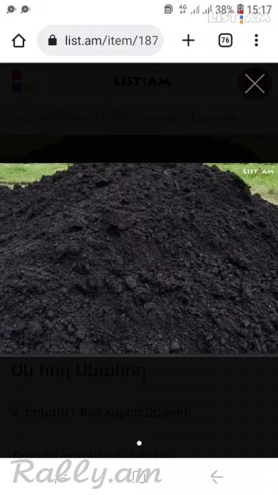 Սև հող գերազանց որակի: Sev hox
