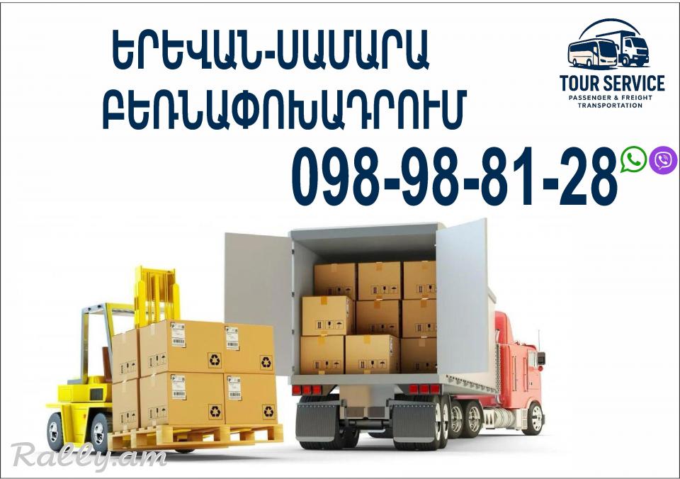 Erevan Samara bernapoxadrum (098) 988-128
